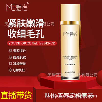 魅怡青春定格液淡化細紋提升提亮青春定格原液OEM代工廠提亮原液