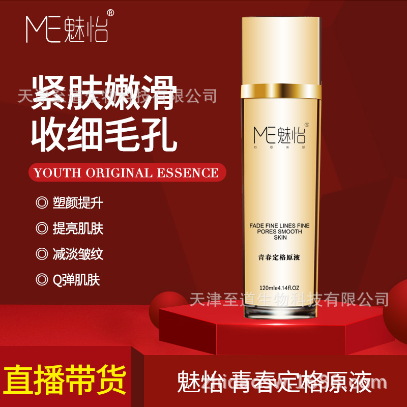 魅怡青春定格液淡化細紋提升提亮青春定格原液OEM代工廠提亮原液