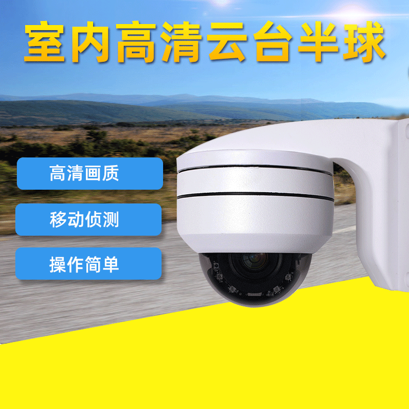 高清远程监控标配P2P半球云监控摄像头全金属外壳网络室内摄像头