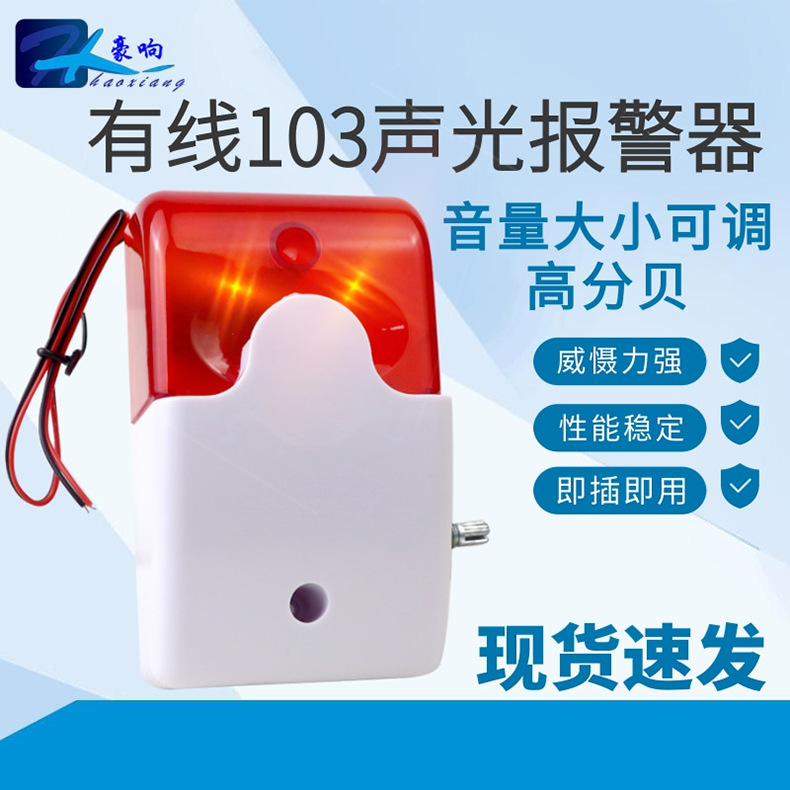 acousto-optic Alarm Sound Size Adjustable fire control horn 12v fire alerter Disabled person Pager