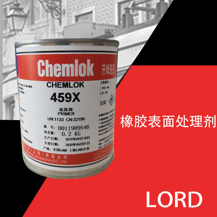 洛德开姆洛克459X橡胶表面处理剂