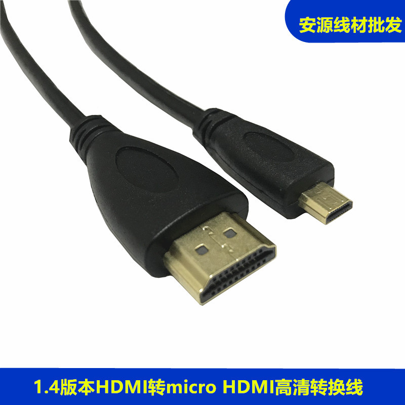 MicroHDMI公转HDMI公A大转小D口微型电脑单反1.4版视频高清连接线|ms