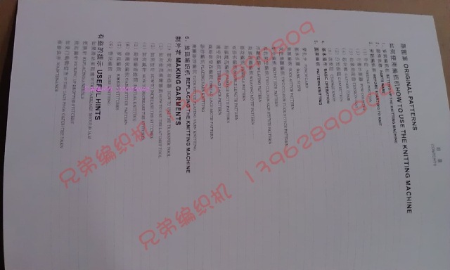 兄弟编织机KH260主机 说明书