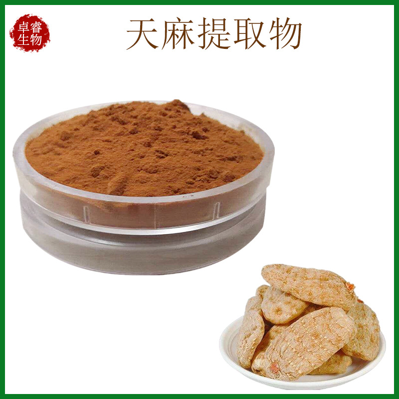 天麻提取物天麻浓缩粉10:1天麻萃取粉天麻浸膏厂家现货销售