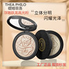 [Brand authentic]The philote relief Yuelong High-light powder girl student Trimming Beauty Futie three-dimensional Modeling