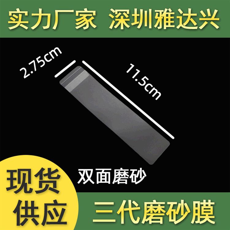 三代3代 双面磨砂 充电器包装膜 电脑包膜异形膜 磨砂膜2.75*11.5