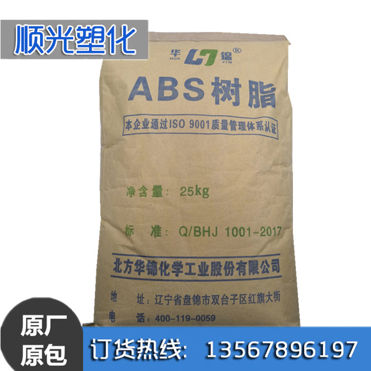 ABS华锦化工8434高光泽高刚性耐高温注塑级用于家电汽车部件 275