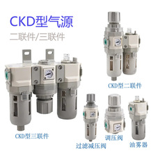 CKD型气源处理器喜开理同款二联件C1010-2三联件C2000调压阀R3100