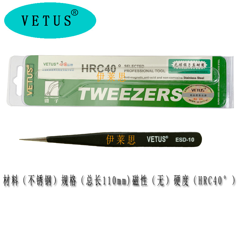 工厂直销VETUS镊子ESD-10尖头不锈钢镊子集成线路板夹取镊子