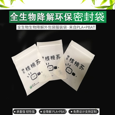 定制可降解快遞袋生物基pbat全生物降解可生物降解塑料袋自封袋