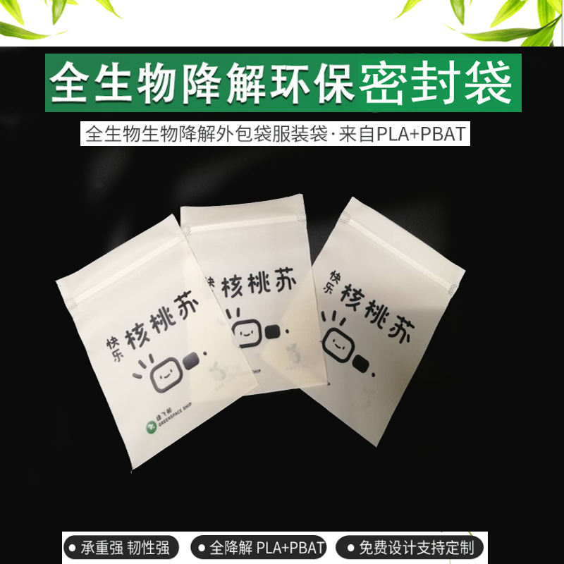 定制可降解快遞袋生物基pbat全生物降解可生物降解塑料袋自封袋