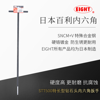 百利EIGHT 内六角扳手STT500钻石头T型3/4/5/6/8mm公制单支内六角