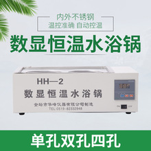 实验室水浴锅单孔双孔四孔HH-4数显电热恒温水浴锅恒温水浴槽机械