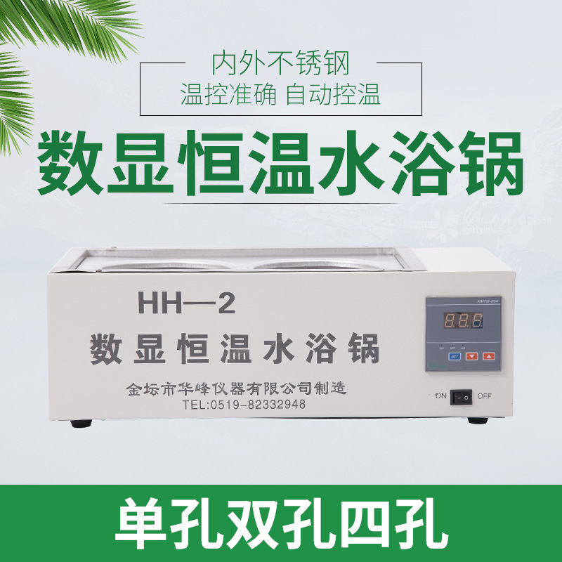 Olla de baño de agua de laboratorio solo agujero doble agujero cuatro agujeros HH-4 pantalla digital calefacción eléctrica olla de baño de agua de temperatura constante