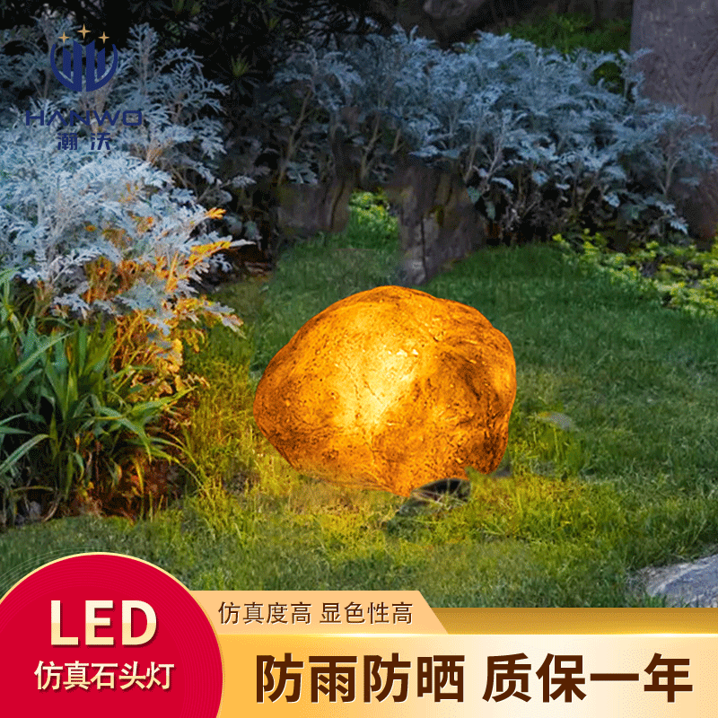 户外发光石头灯 LED玻璃钢景观灯仿真石头灯防雨公园庭院草坪灯|ms