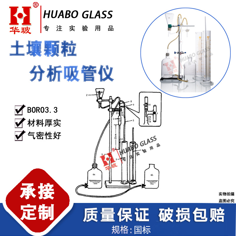 华玻土壤颗粒分析吸管仪LY/T1225-1999专业环保检测土壤分析仪用