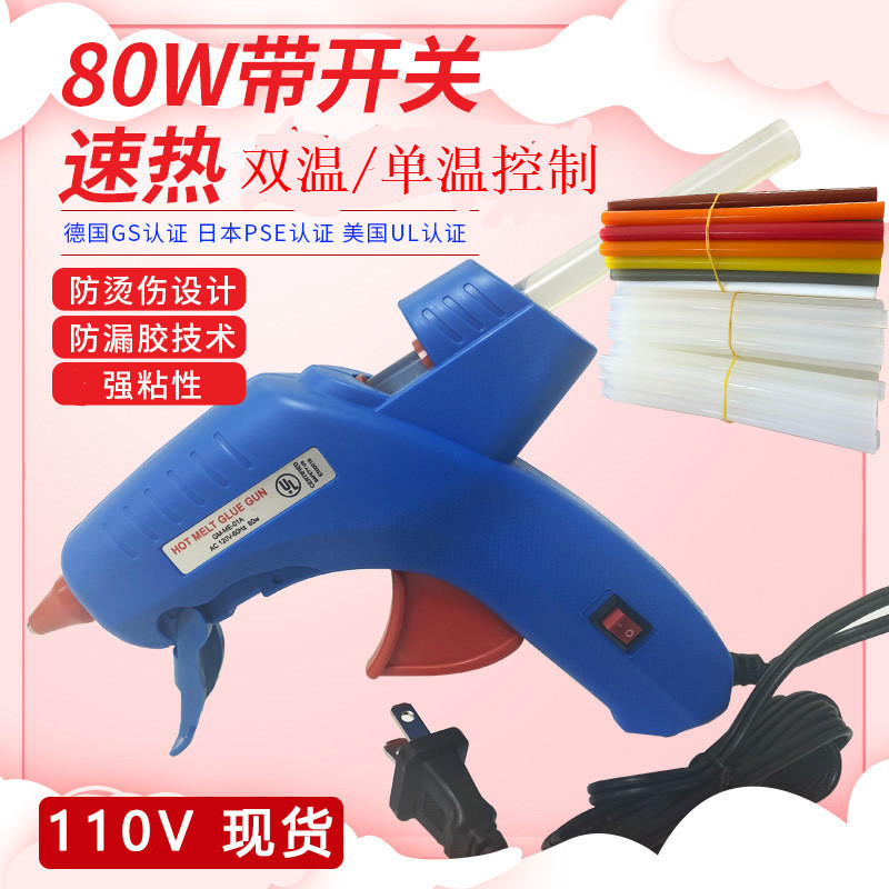 现货110v电压美规日规台湾插头7mm11mm胶条20W-80W开关热熔胶枪
