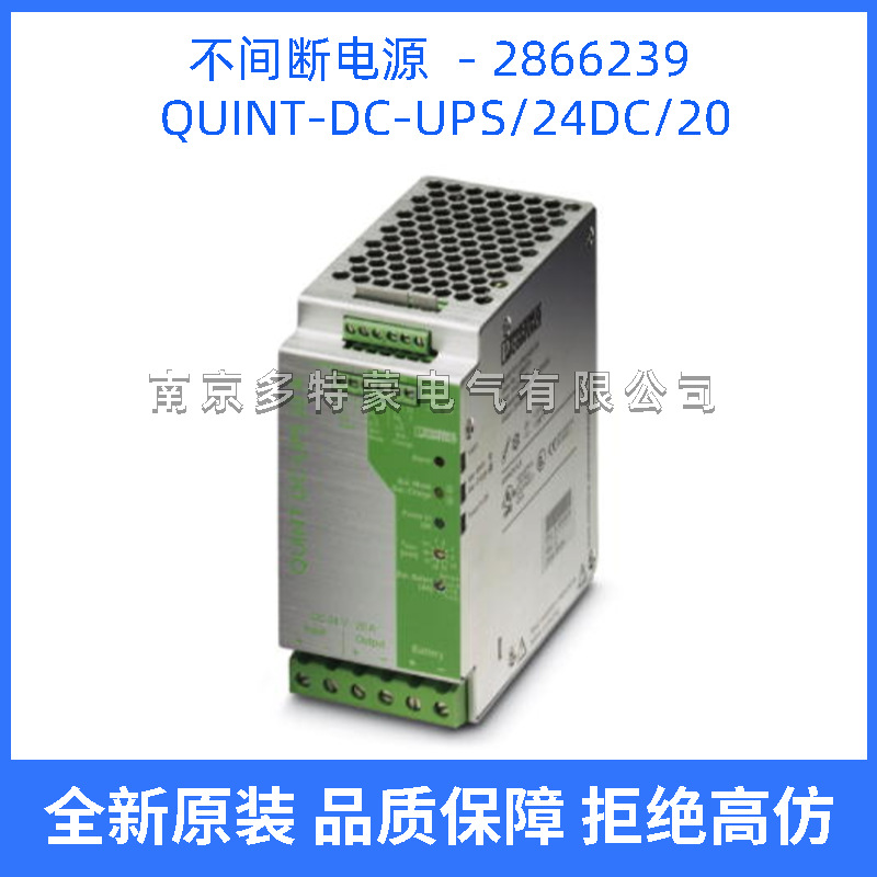 2866239 - QUINT-DC-UPS/24DC/20 德国菲尼克斯 不间断电源