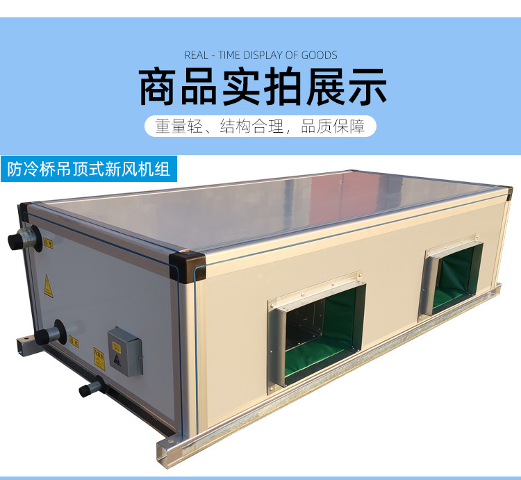 吊顶式新风机组_10.jpg