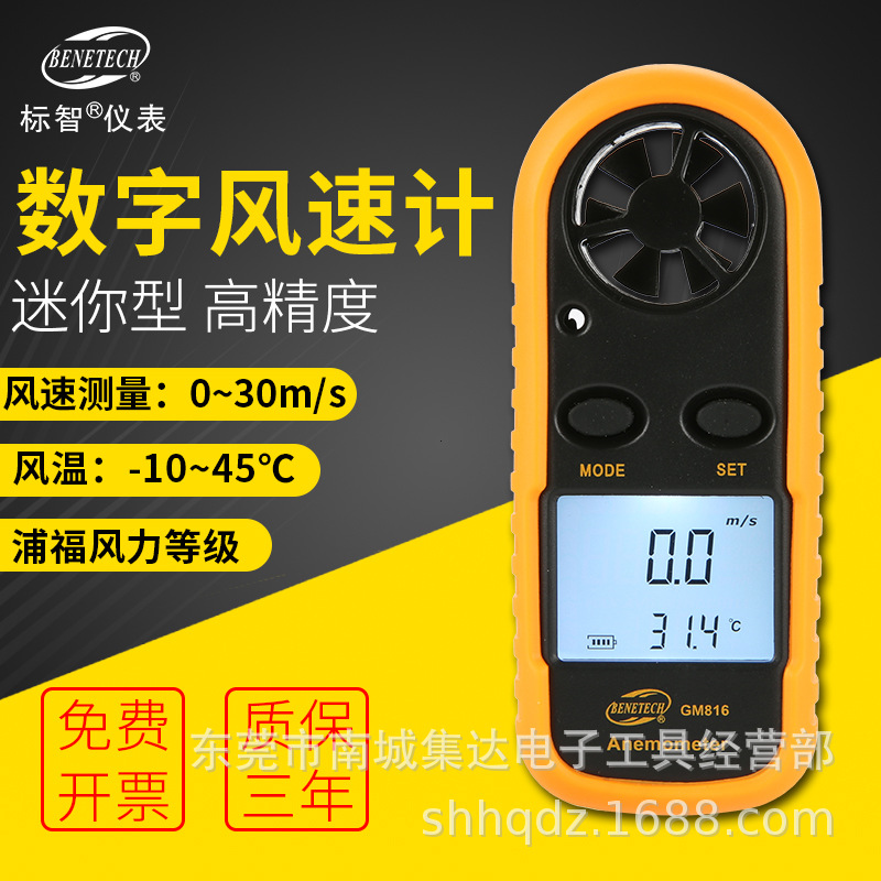 标智BENETECH迷你风速计GM816风速仪便携式数字风度风温仪器