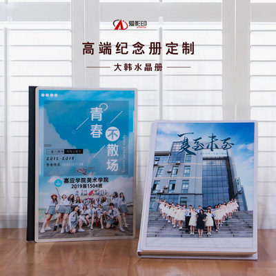 毕业纪念册 韩国水晶相册 宝宝成长 家庭影集 厂家直销支持定做
