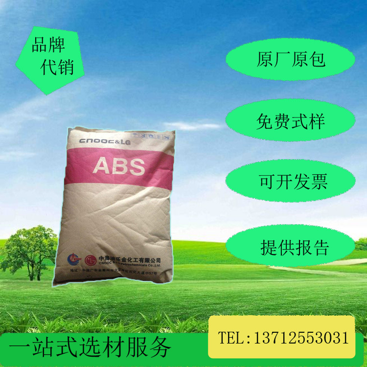 原厂原包 LG化学ABS HP-181 高流动级 成型性好适合于结构复杂件