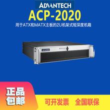 研华2U系列工控机箱ACP-2020机架式工控机短深度工业级计算机电脑