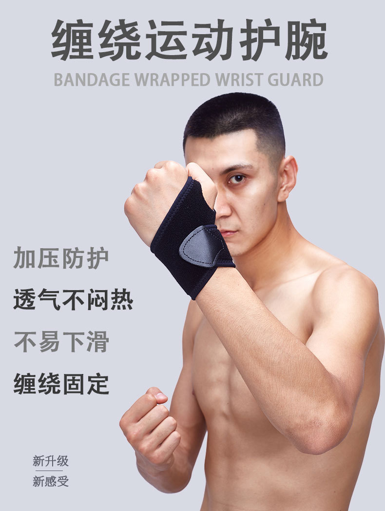 缠绕护腕中文版_01