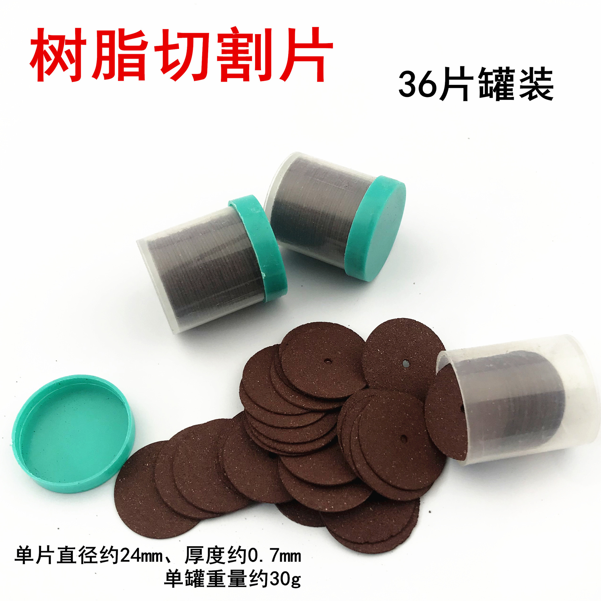 电磨吊磨配件 树脂切割片 砂轮切割片 薄金属等迷你切割 36片罐装