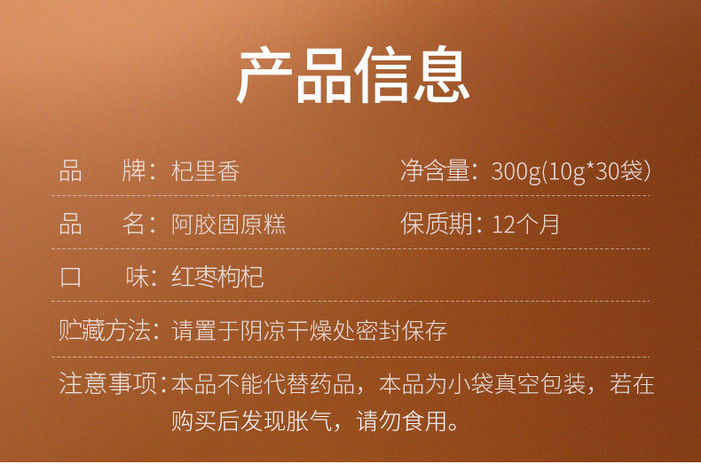 Qilixiang Shandong Ejiao Gu Yuan Gao Ready to Eat Handmade Herbal Paste with Red Dates Goji Walnut 300g specifications