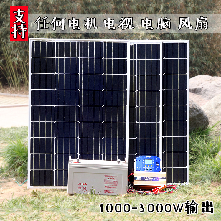 光伏发电系统家用全套离网小型设备太阳能光伏板发电板220V户外