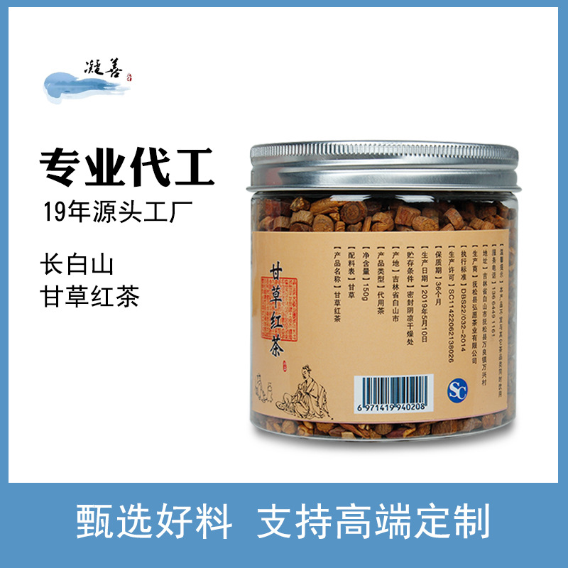 甘草红茶长白山茶叶甘草泡水茶源头厂家直销代工盒装150g