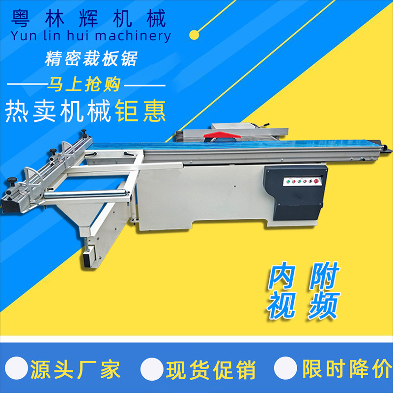 广东45度90度密度刨花生态板仿马氏多功能精密裁板推台锯开料锯