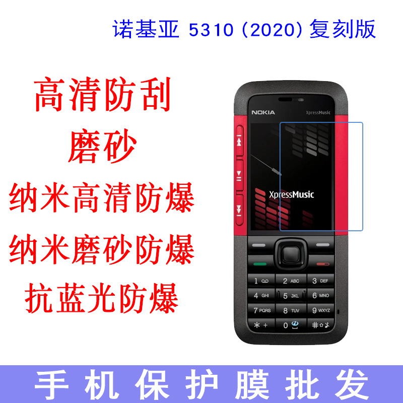 适用于诺基亚 5310 (2020)复刻版保护膜 手机屏幕贴 手机膜 贴膜