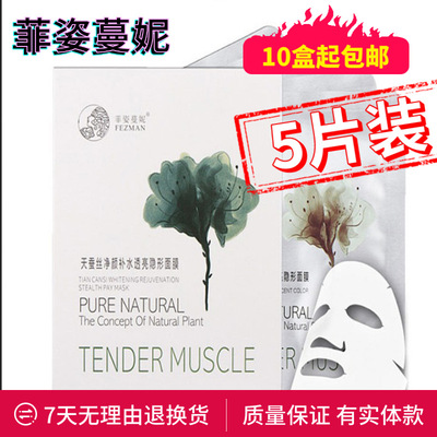 菲姿蔓妮天蚕丝净颜补水透亮隐形面膜补水保湿蚕丝面膜贴正品批发