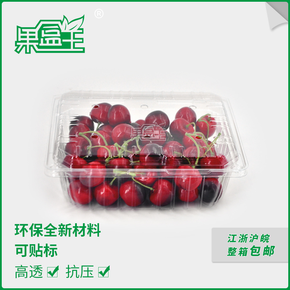 果盒王1000A一次性PET透明塑料水果盒鲜果蔬菜番茄打包包装盒