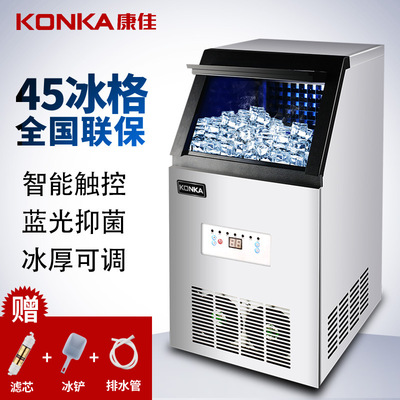 康佳制冰机商用小型奶茶店冰块学生宿舍家用全自动酒吧推荐广东省|ru