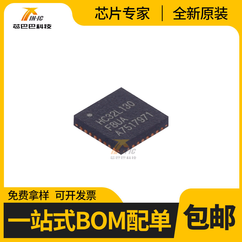 其他处理器及微控制器(MCU)/  HC32L130F8UA   QFN-32