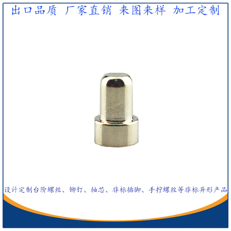 铜镀镍正极接触头广东车充配件厂家直销 车充正极黄铜铜帽