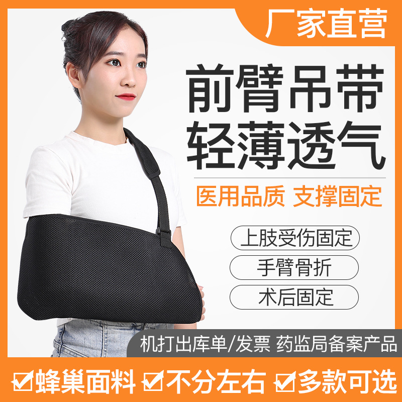 Forearm Arm camisole A wrist Fracture Shoulder dislocation Fixing band Arm ventilation protective clothing Fixing band