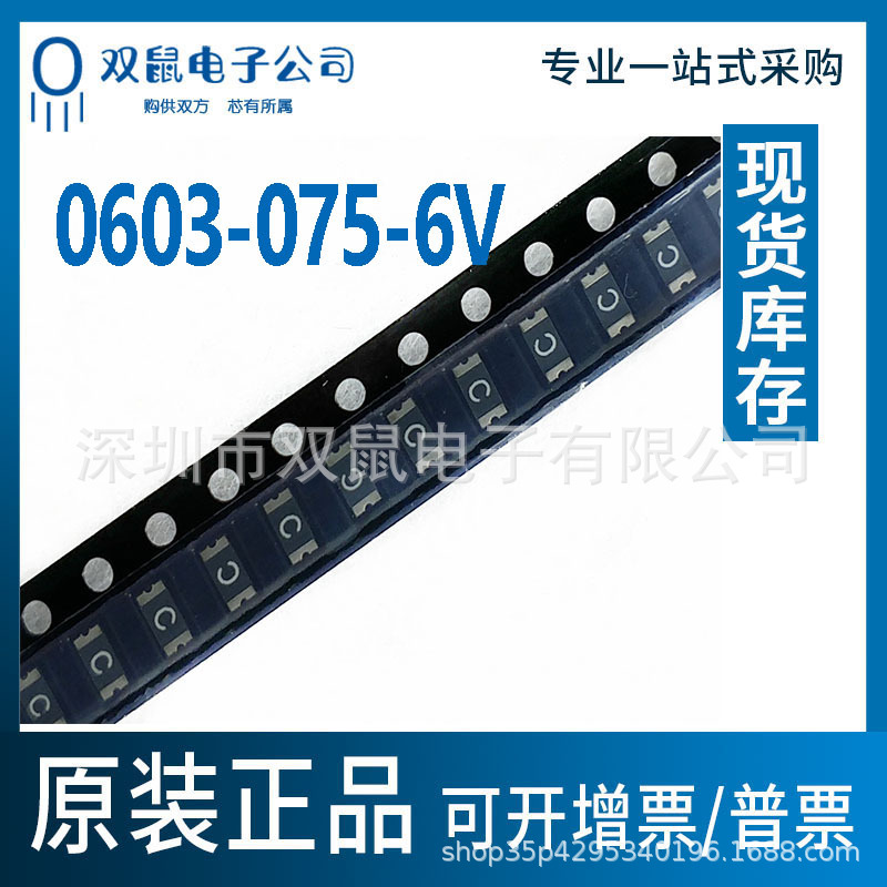 SMD0603 075-6V贴片自恢复保险丝 750MA6V-0.75A6V自恢复保险
