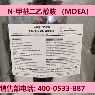 ZEFFER methyl Two ethanolamine Purity 99% Above MDEA LNG Desulfurizer