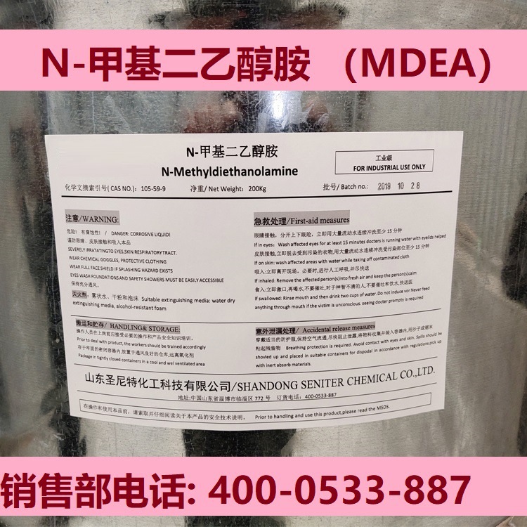 ZEFFER 氮甲基二乙醇胺 純度99%以上 MDEA LNG脫硫劑