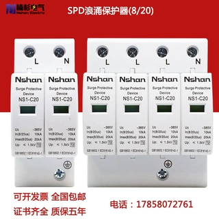 浪涌保护器4P三相电涌.避雷器220v家用单相监控电源防雷器2P