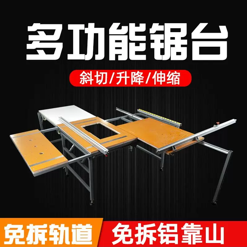 木工锯台小型多功能推台锯精密操作台便携折叠锯台装修木工工作台