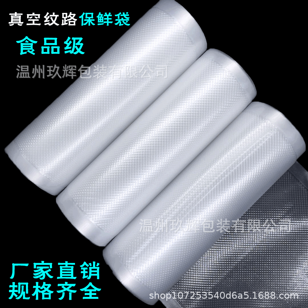 网纹路抽真空袋 粽子月饼真空食品包装袋 厨房熟食食品保鲜袋