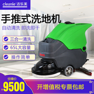 工廠車間油汙拖地機潔樂美YSD680手推式自動洗地機商場大理石拖把