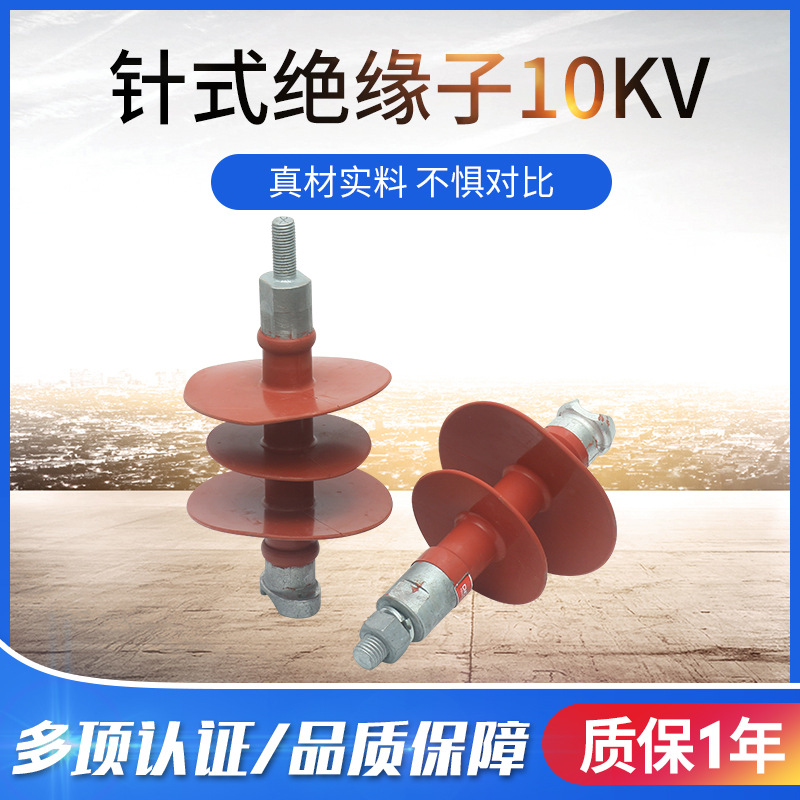 厂家直销 10KV针式复合绝缘子 FPQ--10