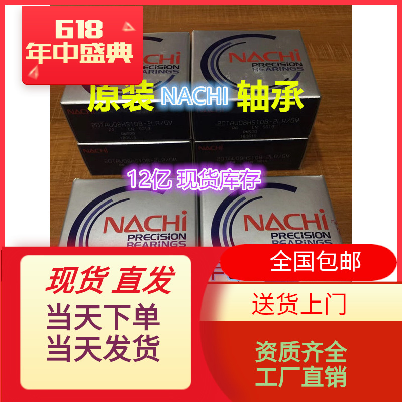 不二越40TAC72B单列丝杠角接触球轴承精密机床轴承现货供应
