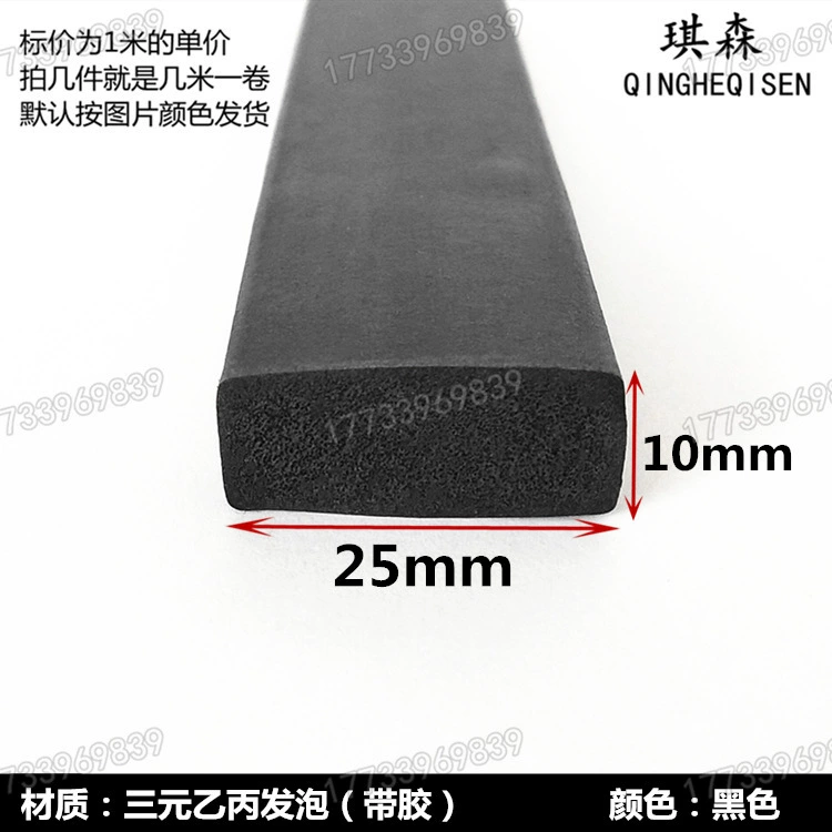 Оборудование двери шкафа Противоударная Резиновая полоса распределительная коробка уплотнительная лента 307 мм шкаф из пеноматериала EPDM Самоклеящаяся плоская пластина EPDM